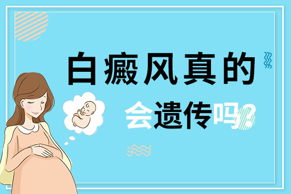 杭州有几家白癜风医院，妇女患白癜风是否也能正常生育?